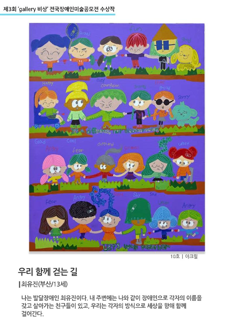 제3회_갤러리_비상전국장애인미술공모전 수상작_특선  5페이지