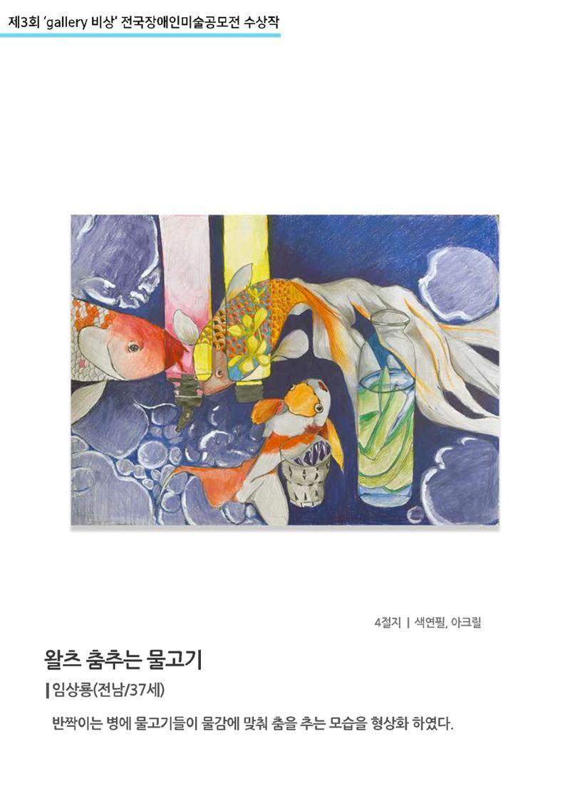 제3회_갤러리_비상전국장애인미술공모전 수상작_특선  7페이지