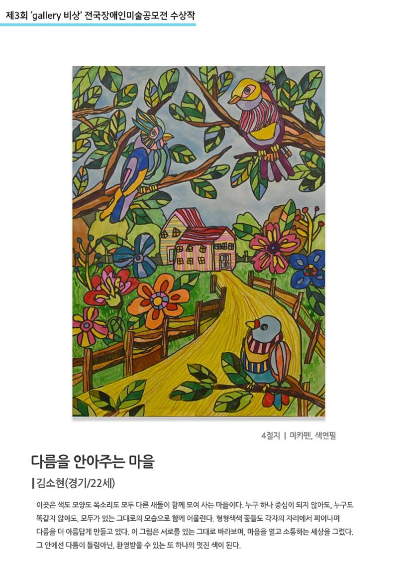 제3회_갤러리_비상전국장애인미술공모전 수상작_특선  3페이지