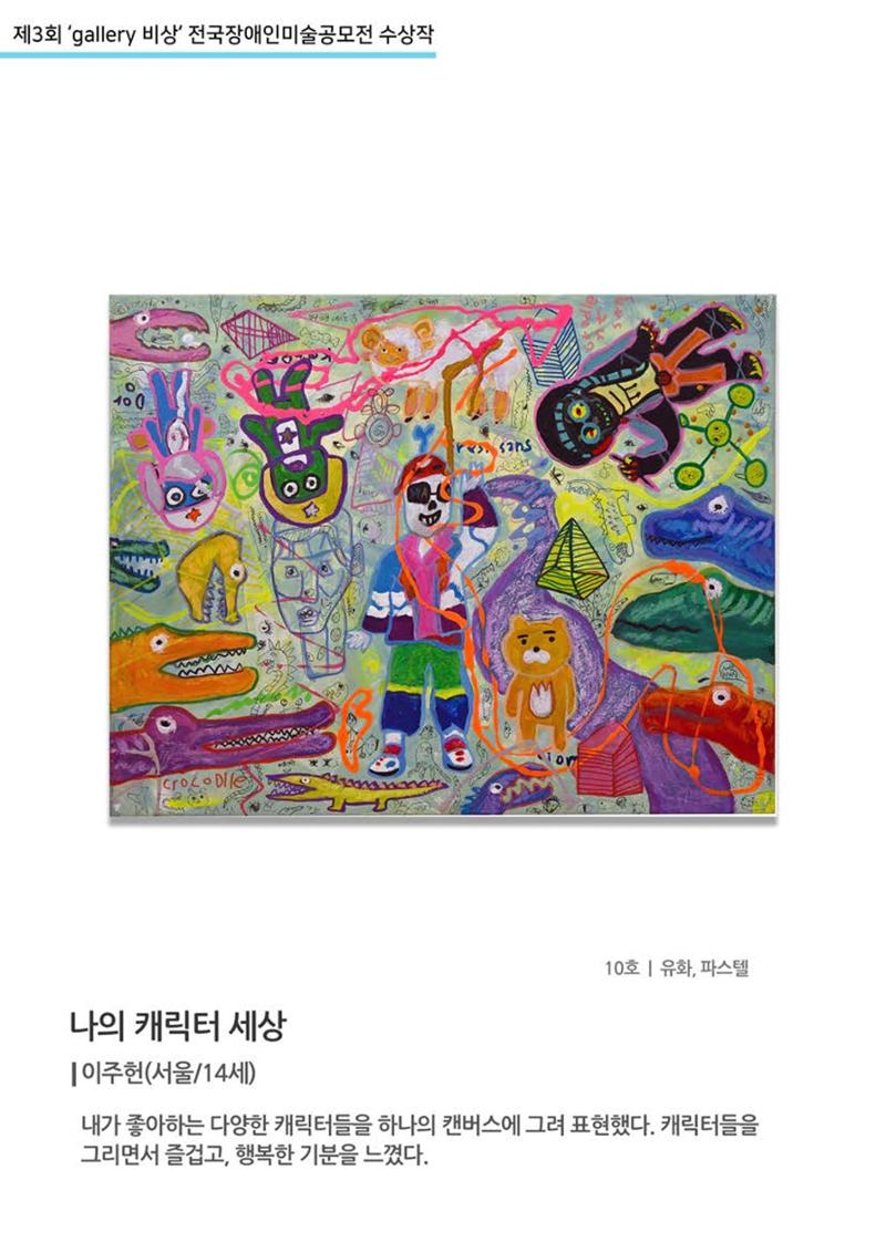 제3회_갤러리_비상전국장애인미술공모전 수상작_특선  9페이지