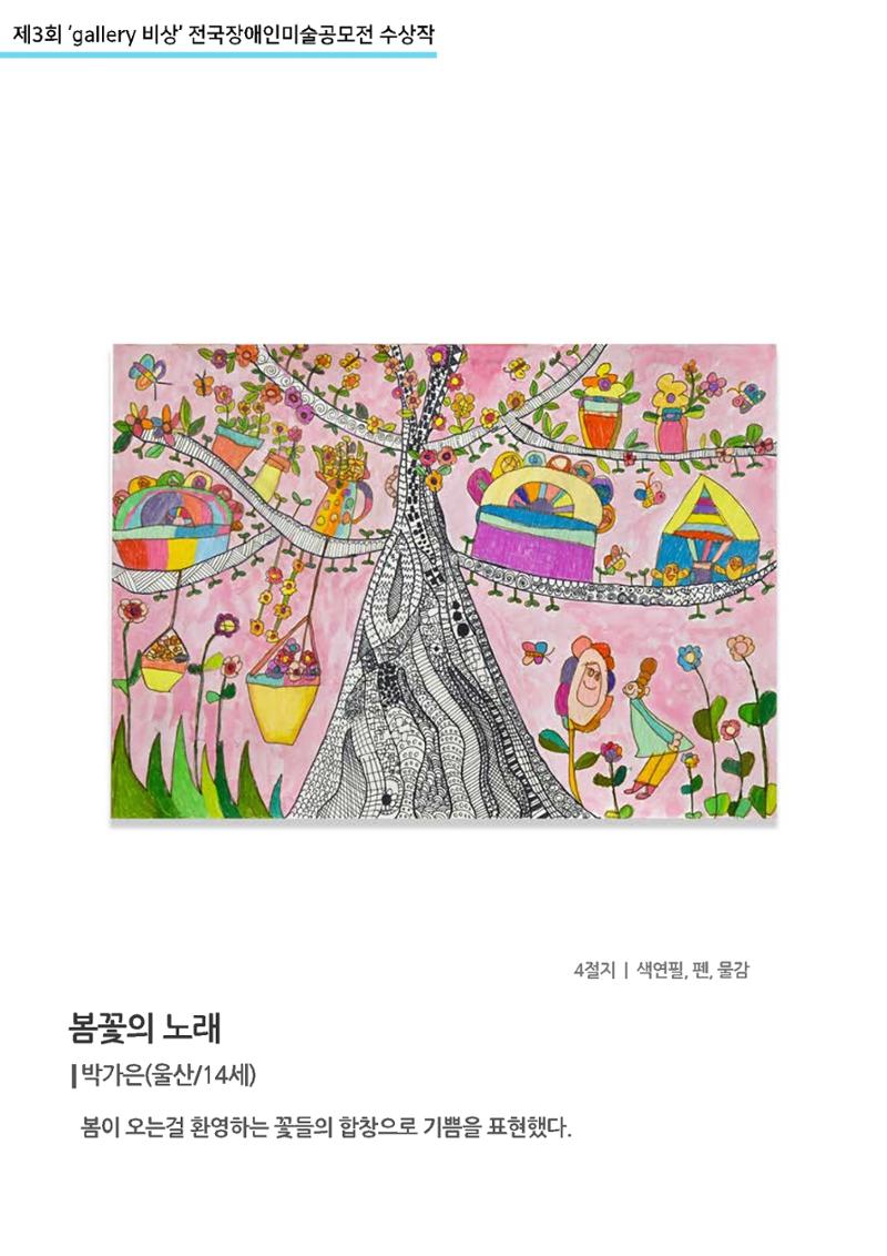 제3회_갤러리_비상전국장애인미술공모전 입선 10페이지