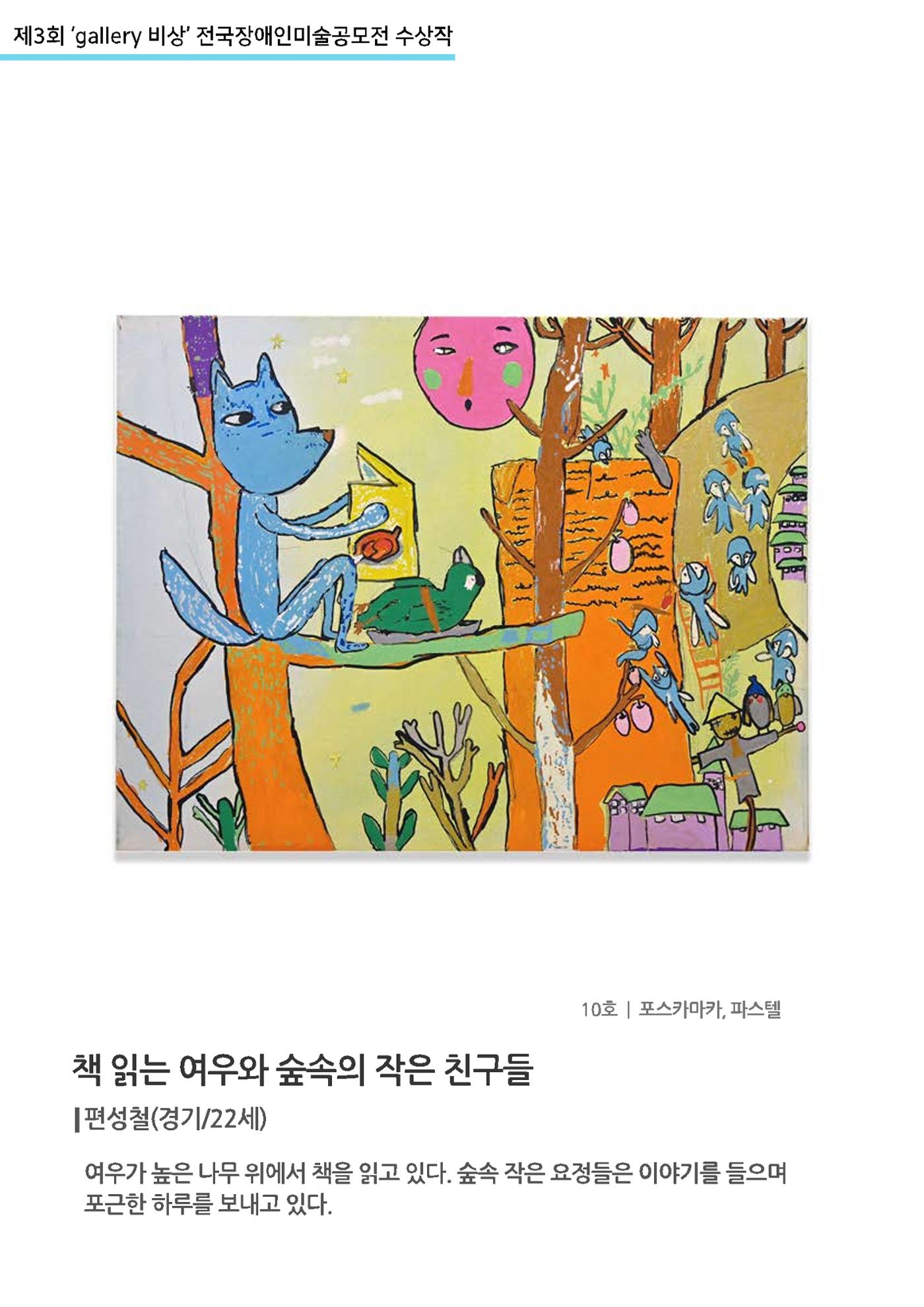 제3회_갤러리_비상전국장애인미술공모전 입선 6페이지