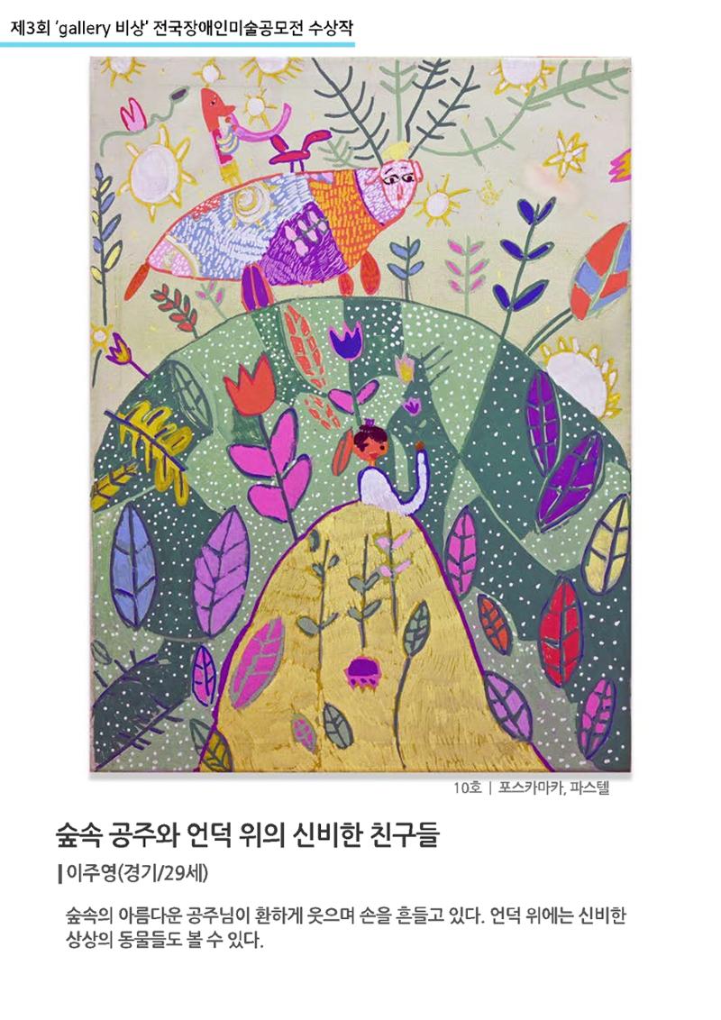 제3회_갤러리_비상전국장애인미술공모전 입선 2페이지