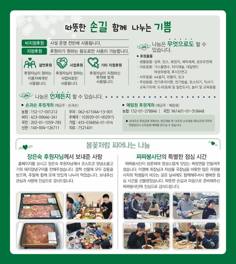 손에 손잡고 196호 12페이지