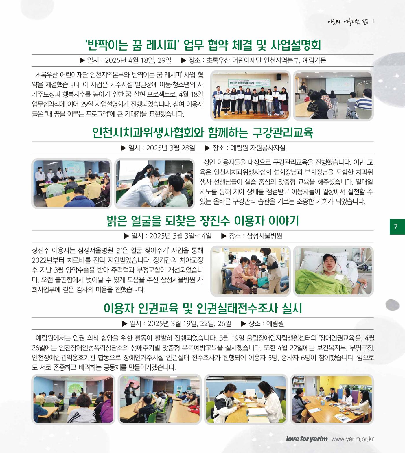 손에 손잡고 196호 7페이지