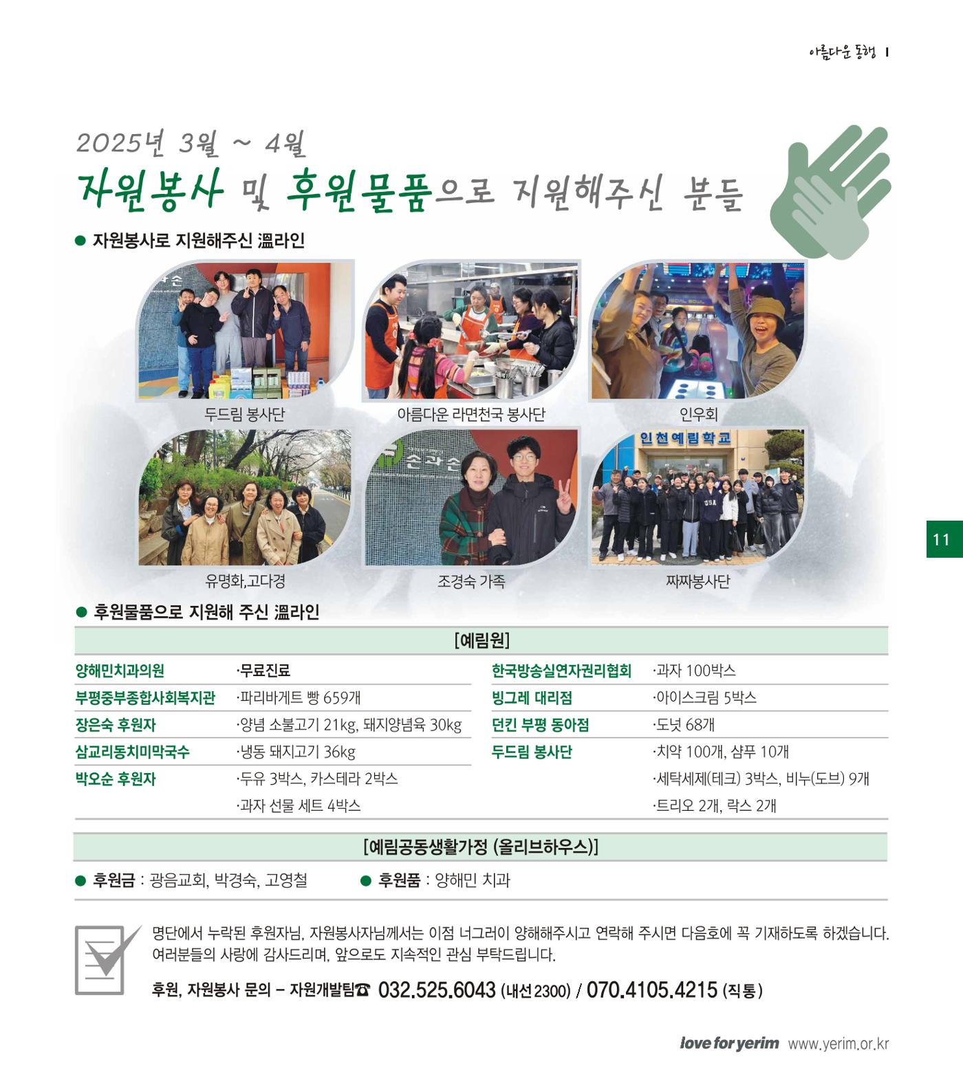 손에 손잡고 196호 11페이지