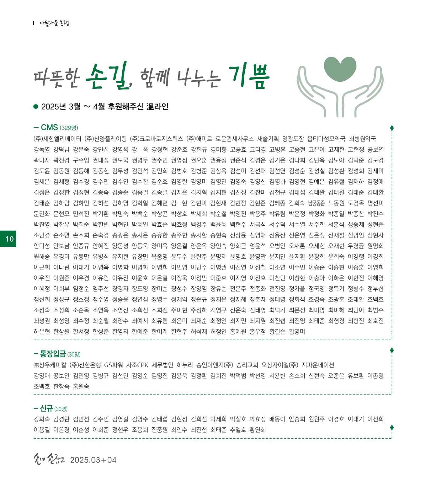 손에 손잡고 196호 10페이지