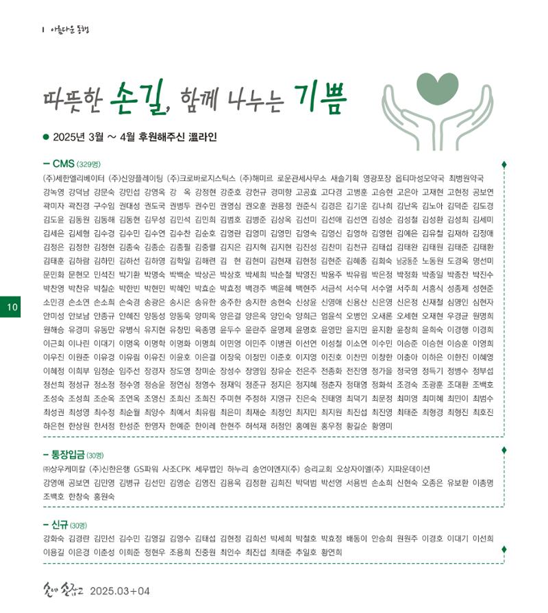 손에 손잡고 196호 10페이지