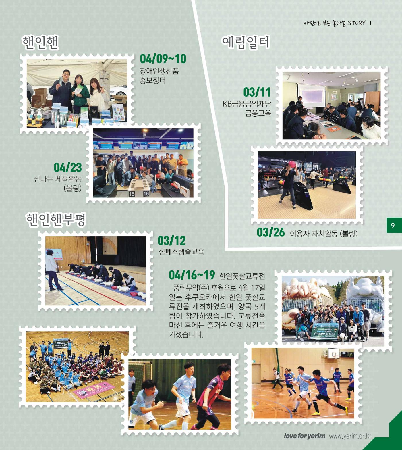 손에 손잡고 196호 9페이지