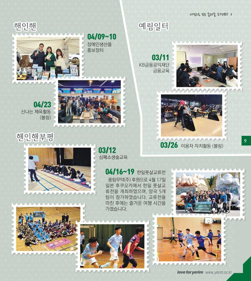 손에 손잡고 196호 9페이지