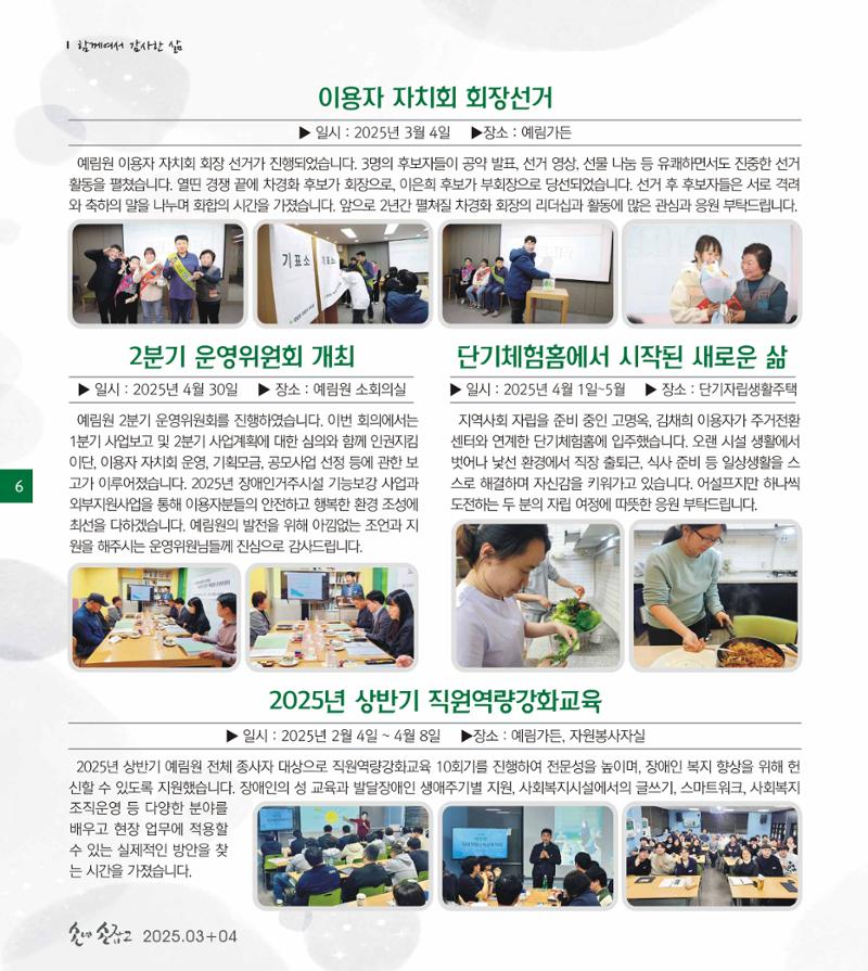 손에 손잡고 196호 6페이지