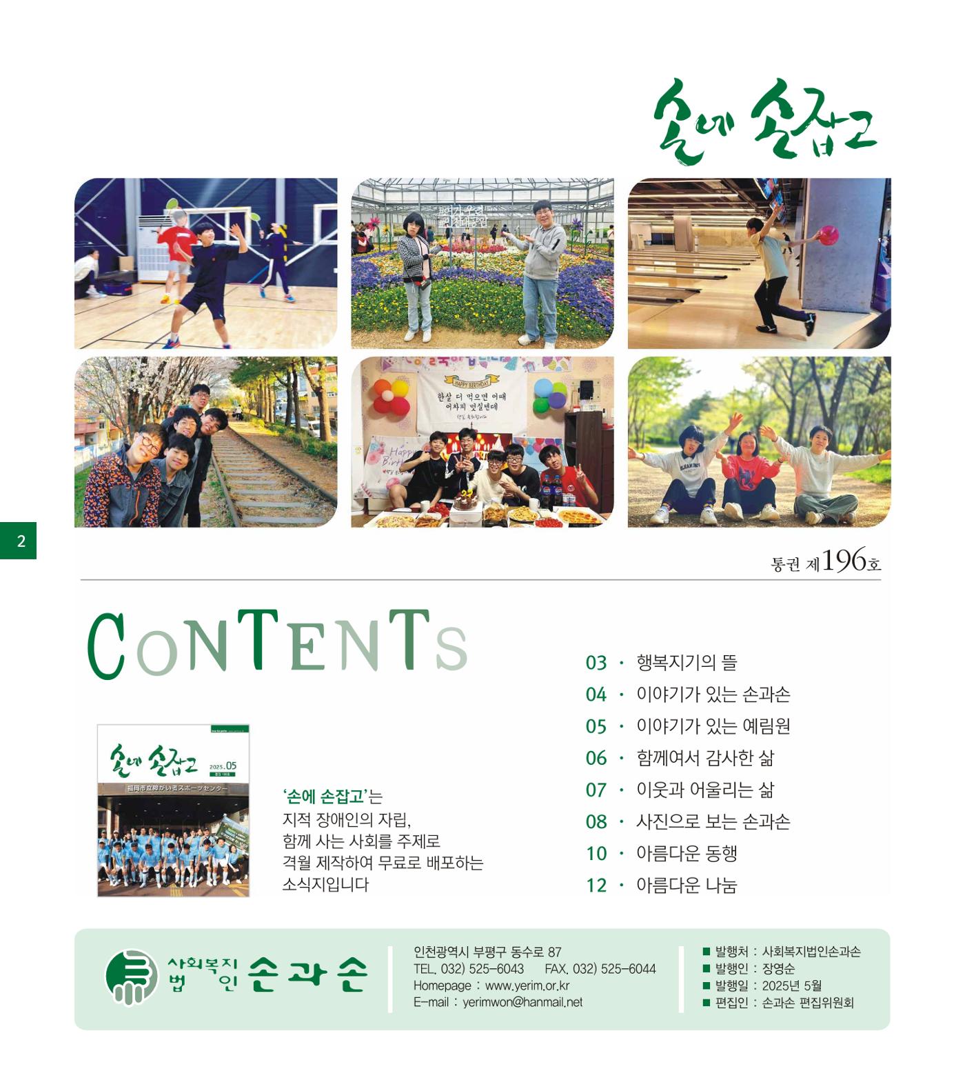 손에 손잡고 196호 2페이지