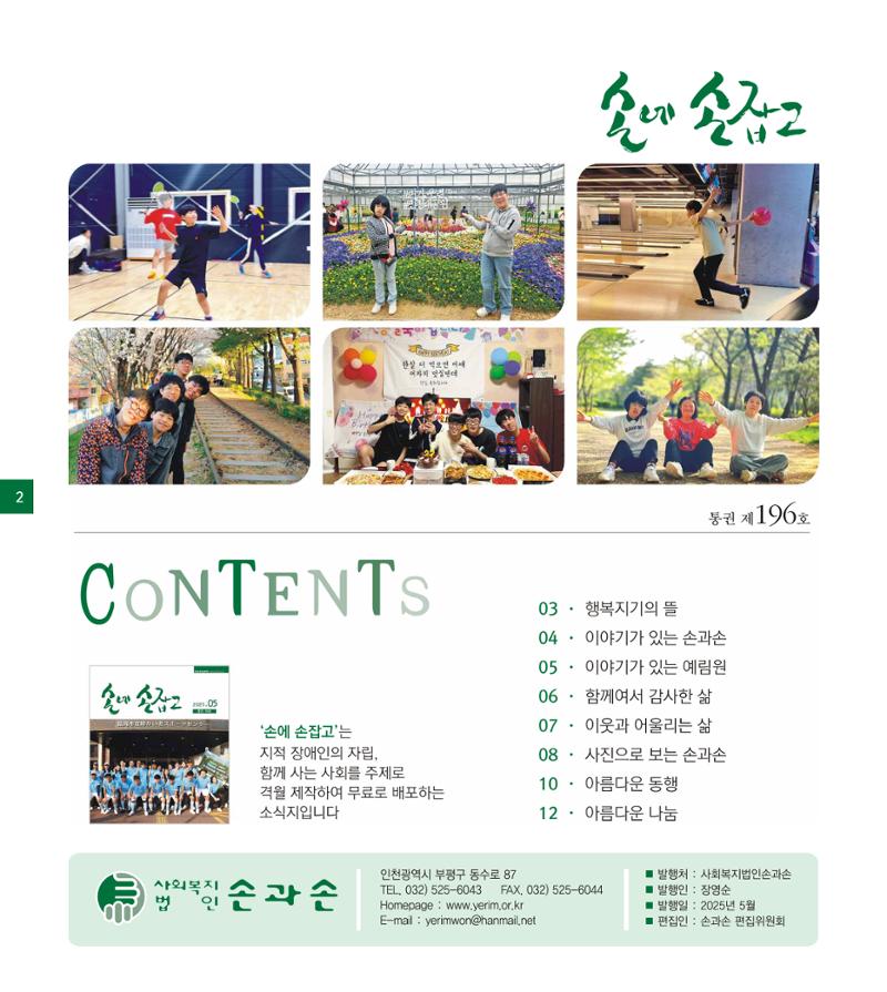 손에 손잡고 196호 2페이지