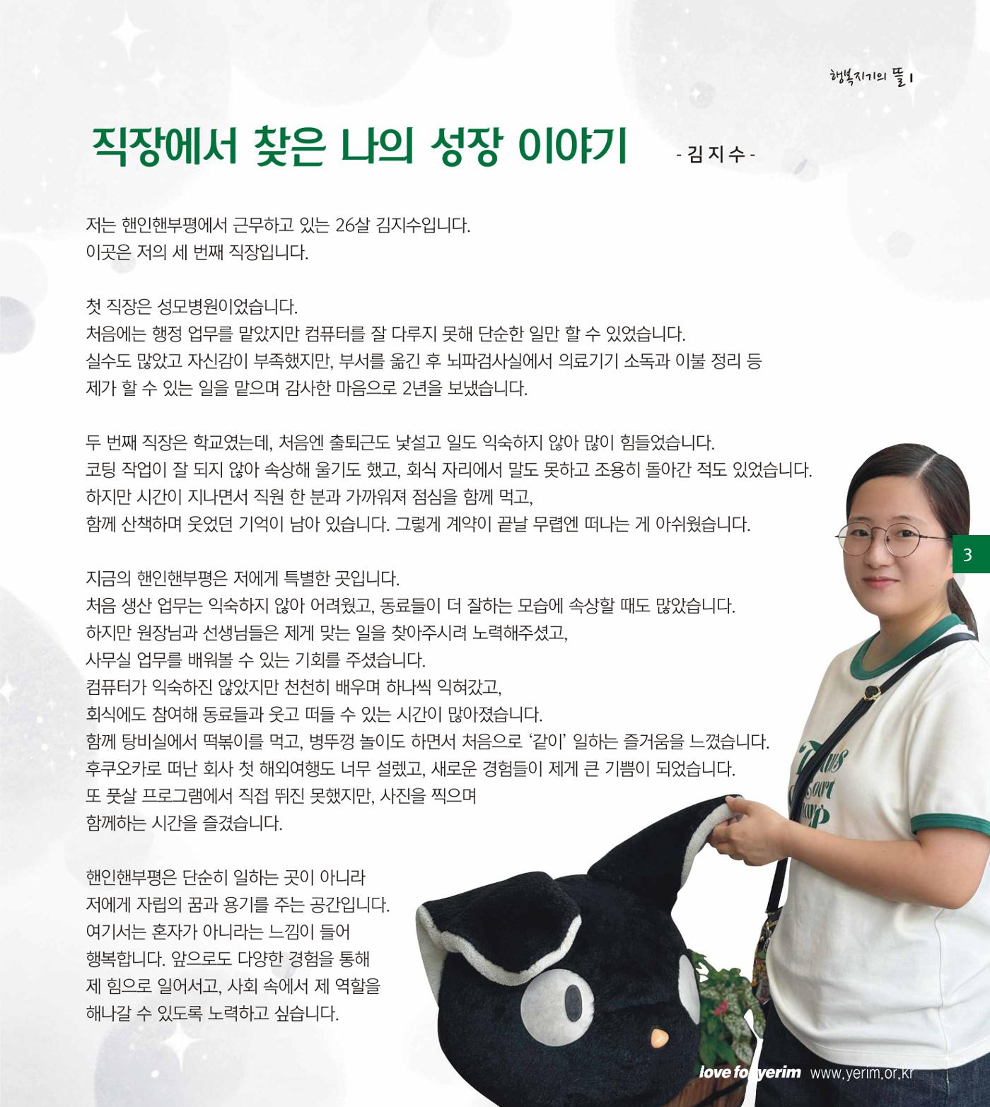 손에 손잡고 196호 3페이지