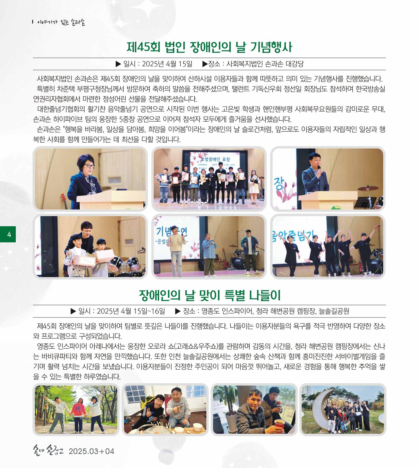 손에 손잡고 196호 4페이지