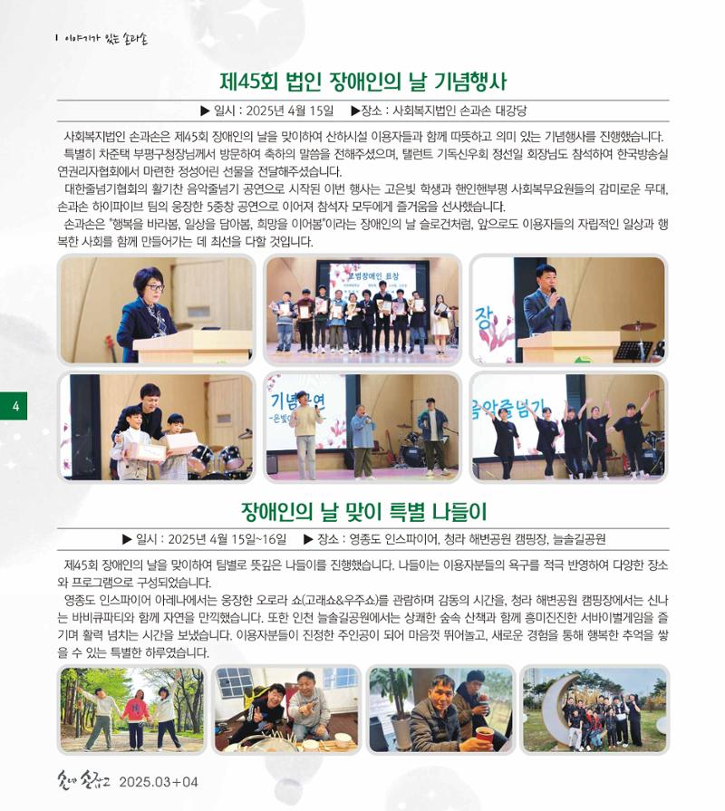 손에 손잡고 196호 4페이지