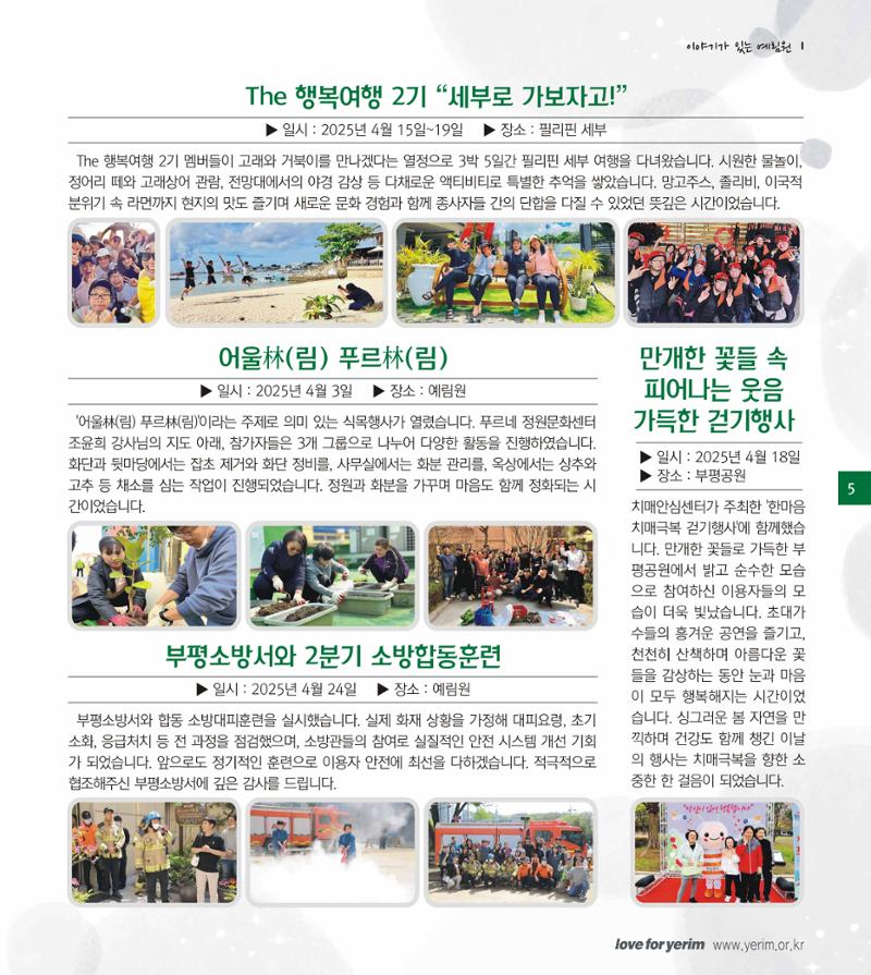 손에 손잡고 196호 5페이지
