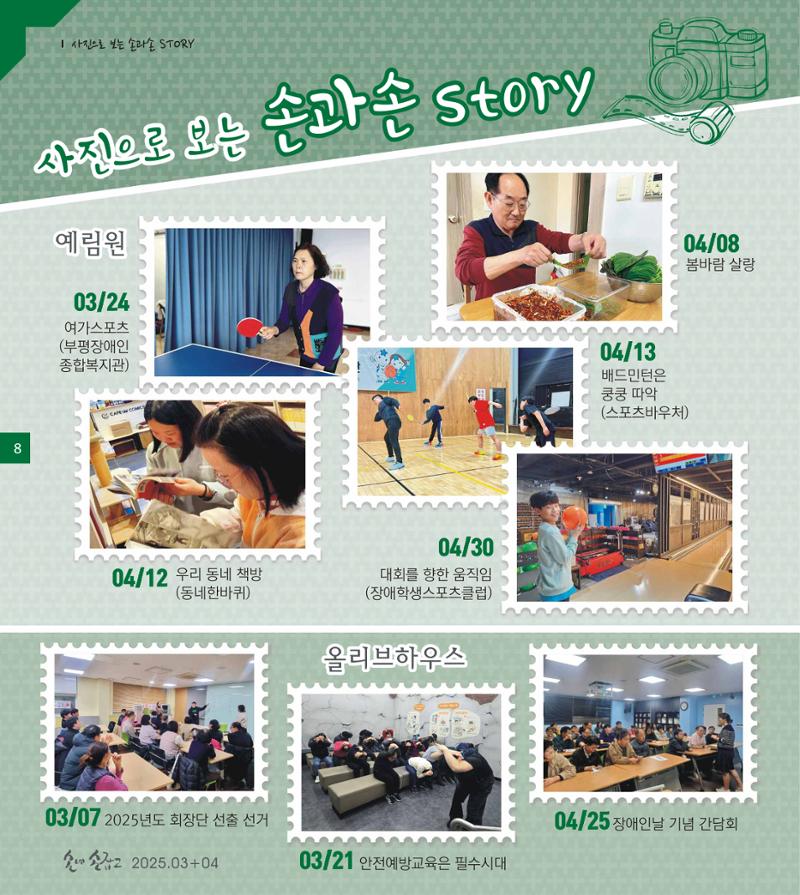손에 손잡고 196호 8페이지