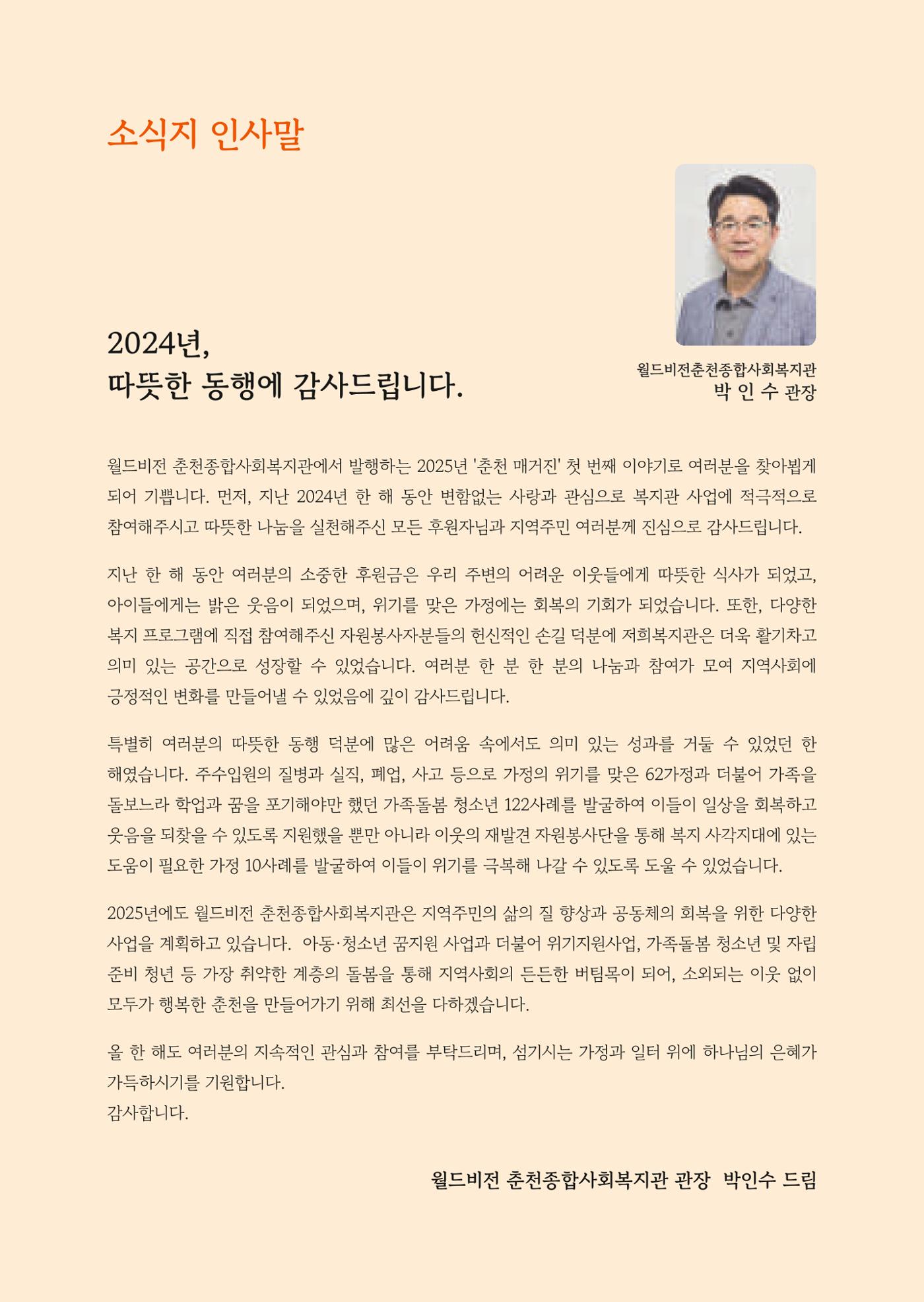 2025년 월드비전춘천종합사회복지관 상반기 소식지 3페이지