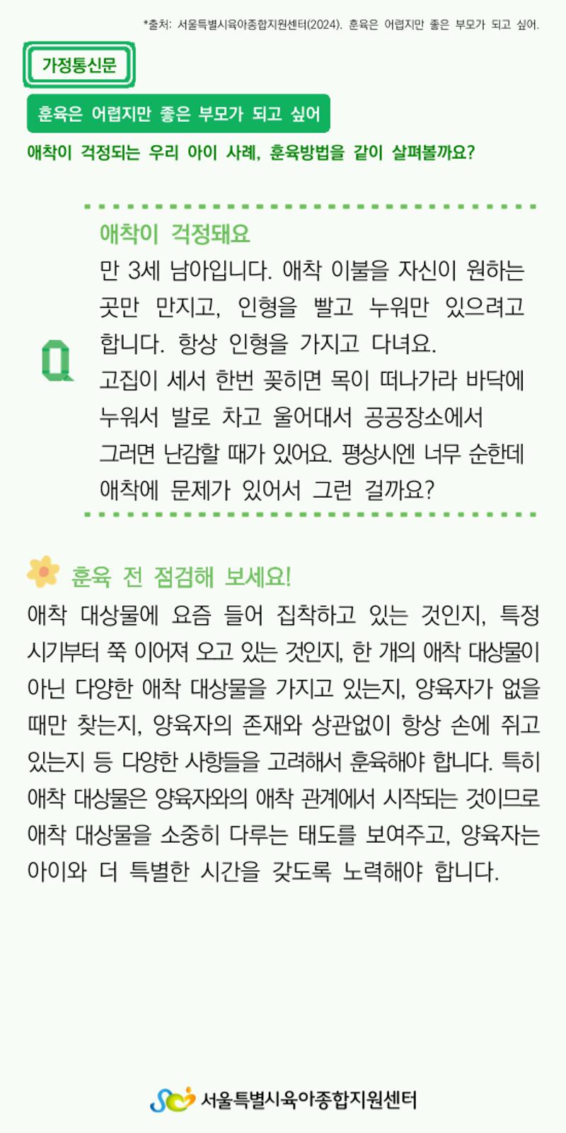 가정통신문6 1페이지