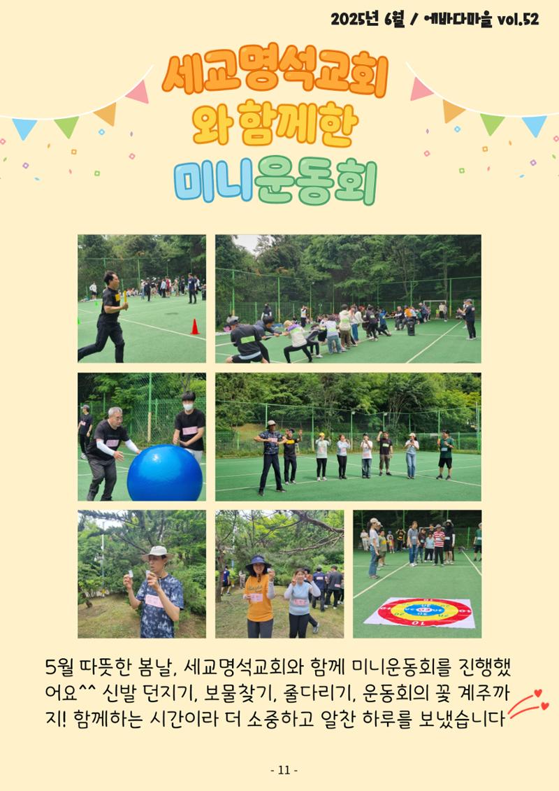 에바다마을 2025년 2분기 모바일소식지 11페이지