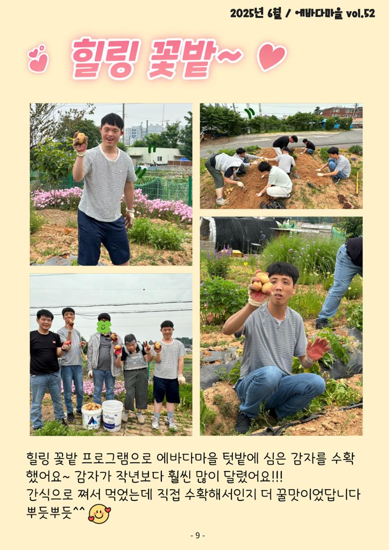 에바다마을 2025년 2분기 모바일소식지 9페이지