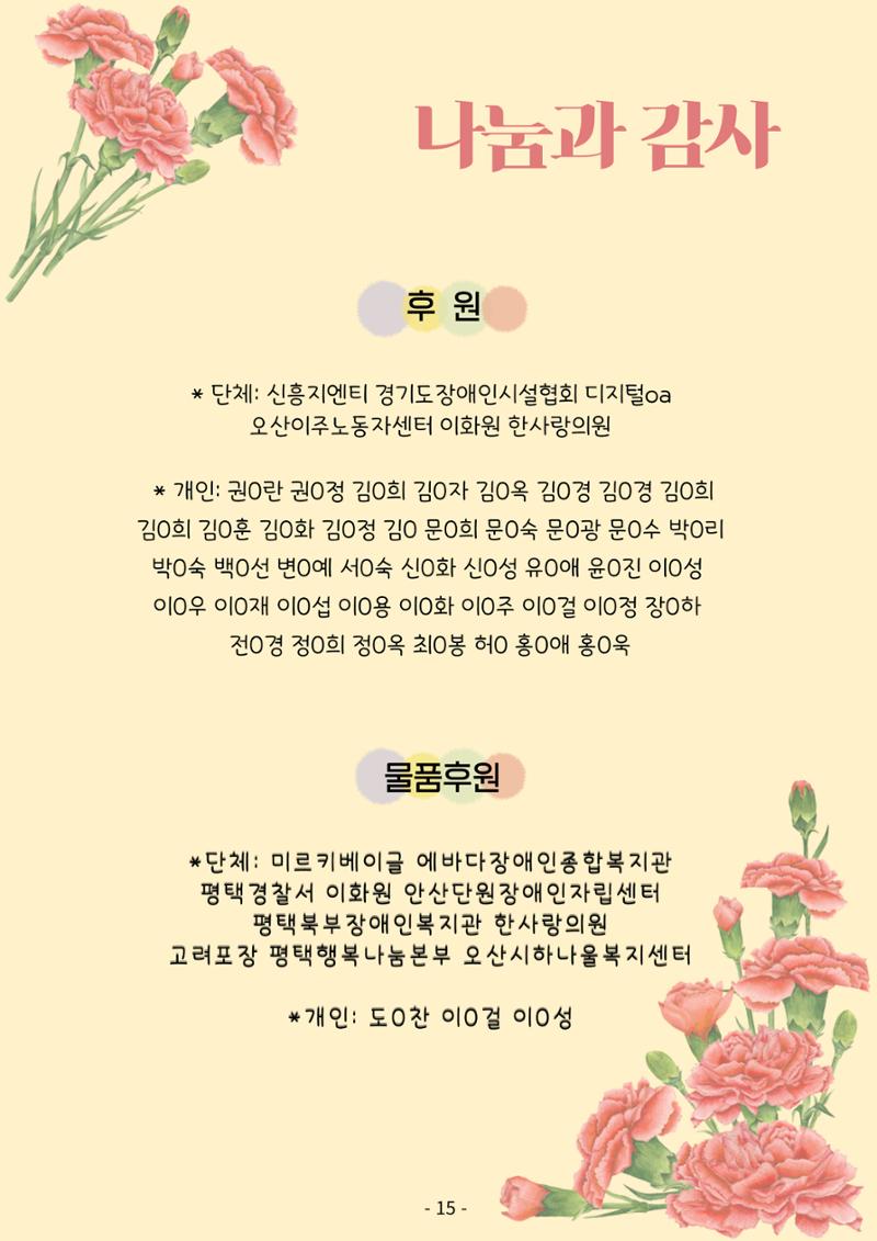 에바다마을 2025년 2분기 모바일소식지 15페이지