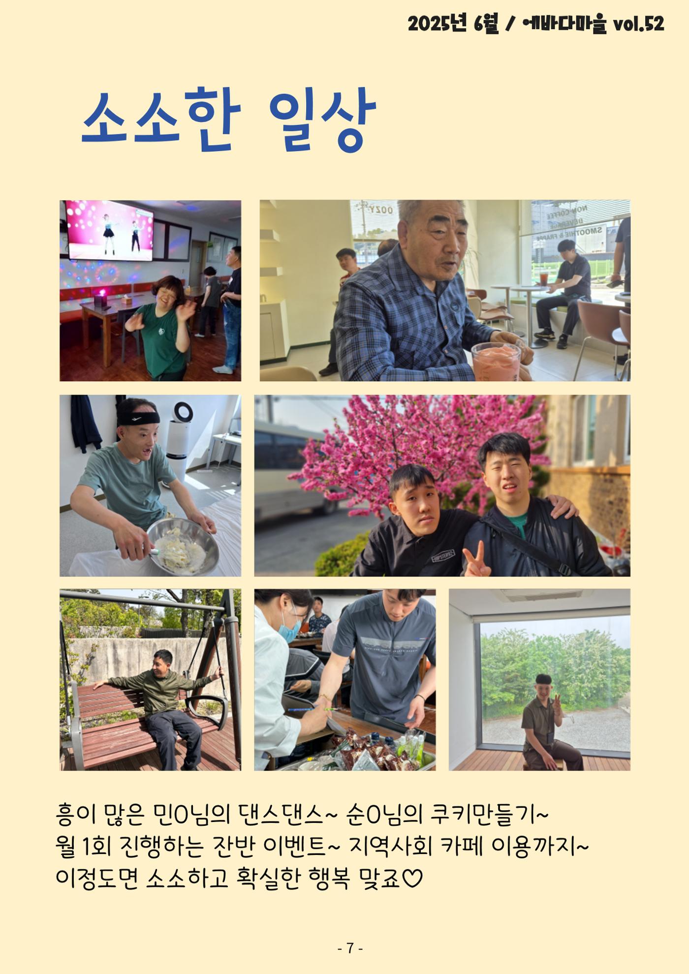에바다마을 2025년 2분기 모바일소식지 7페이지