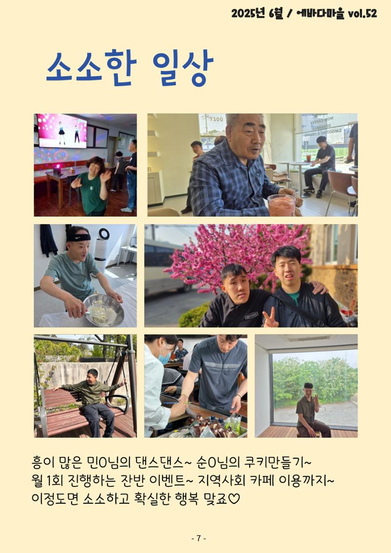 에바다마을 2025년 2분기 모바일소식지 7페이지