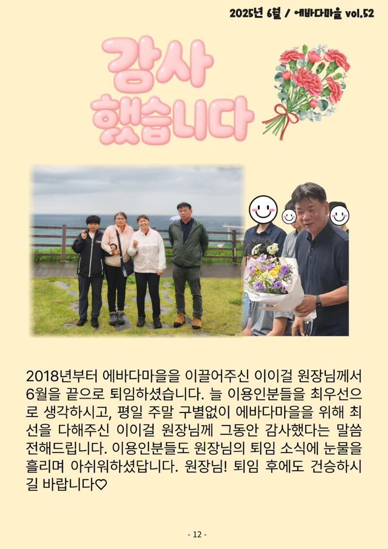 에바다마을 2025년 2분기 모바일소식지 12페이지