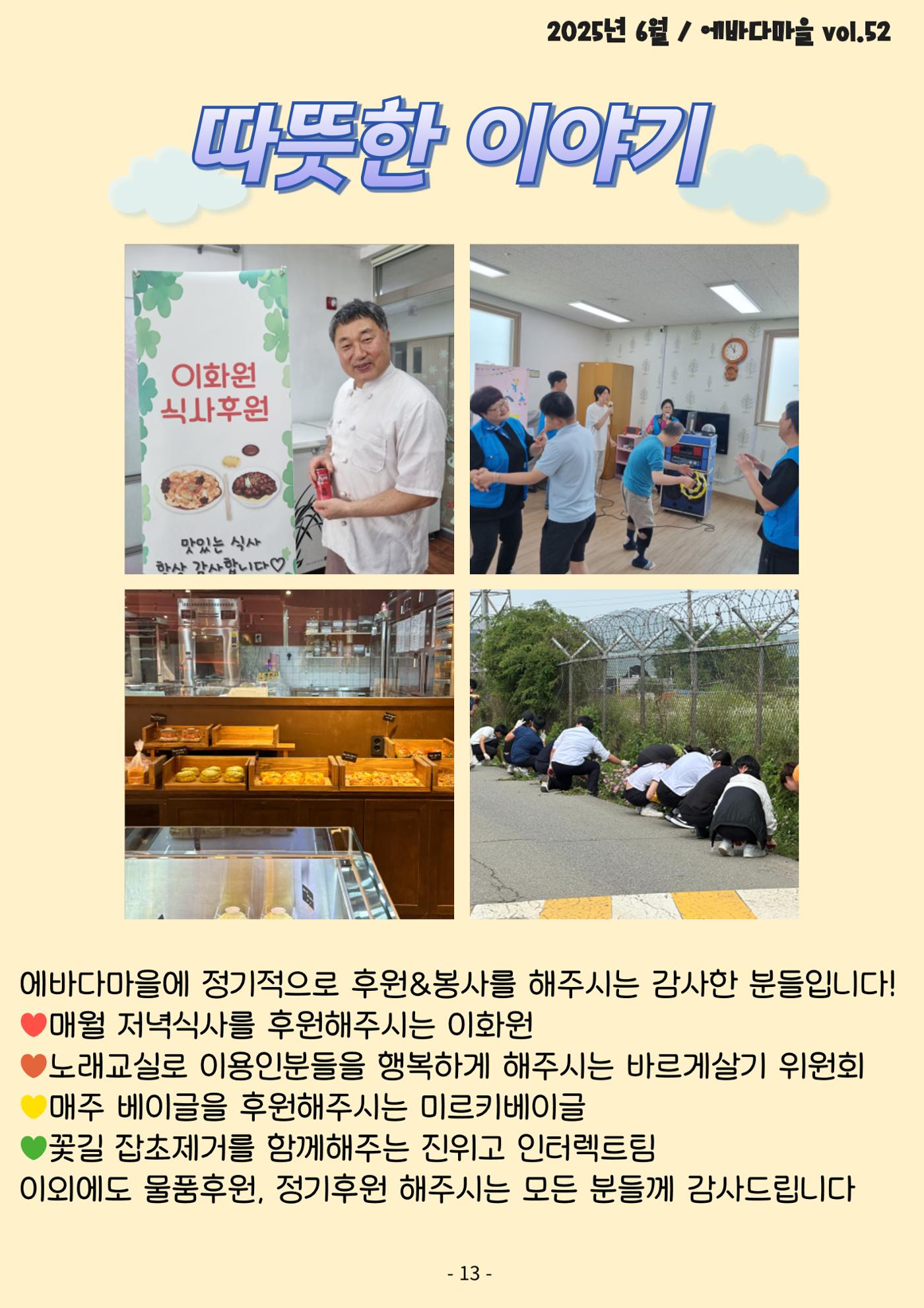 에바다마을 2025년 2분기 모바일소식지 13페이지