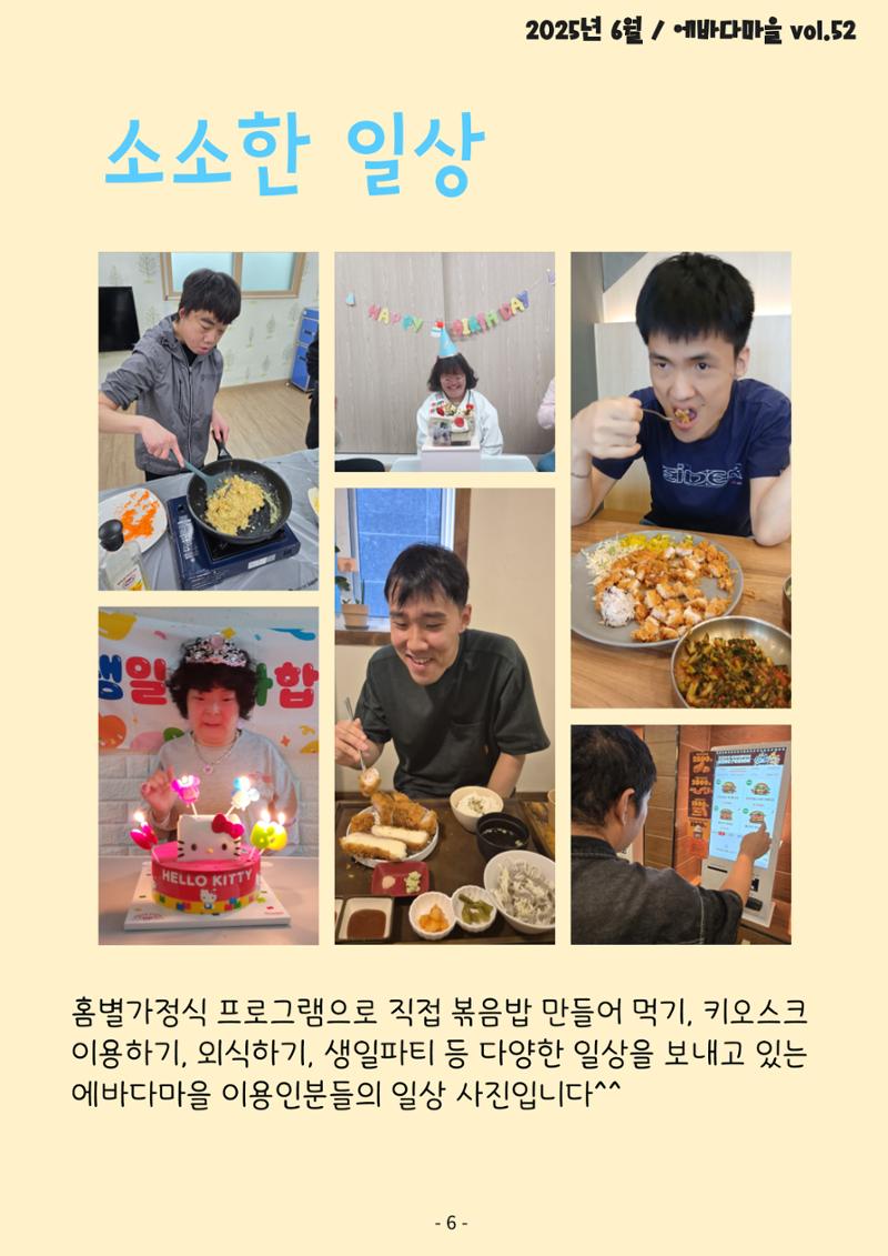 에바다마을 2025년 2분기 모바일소식지 6페이지