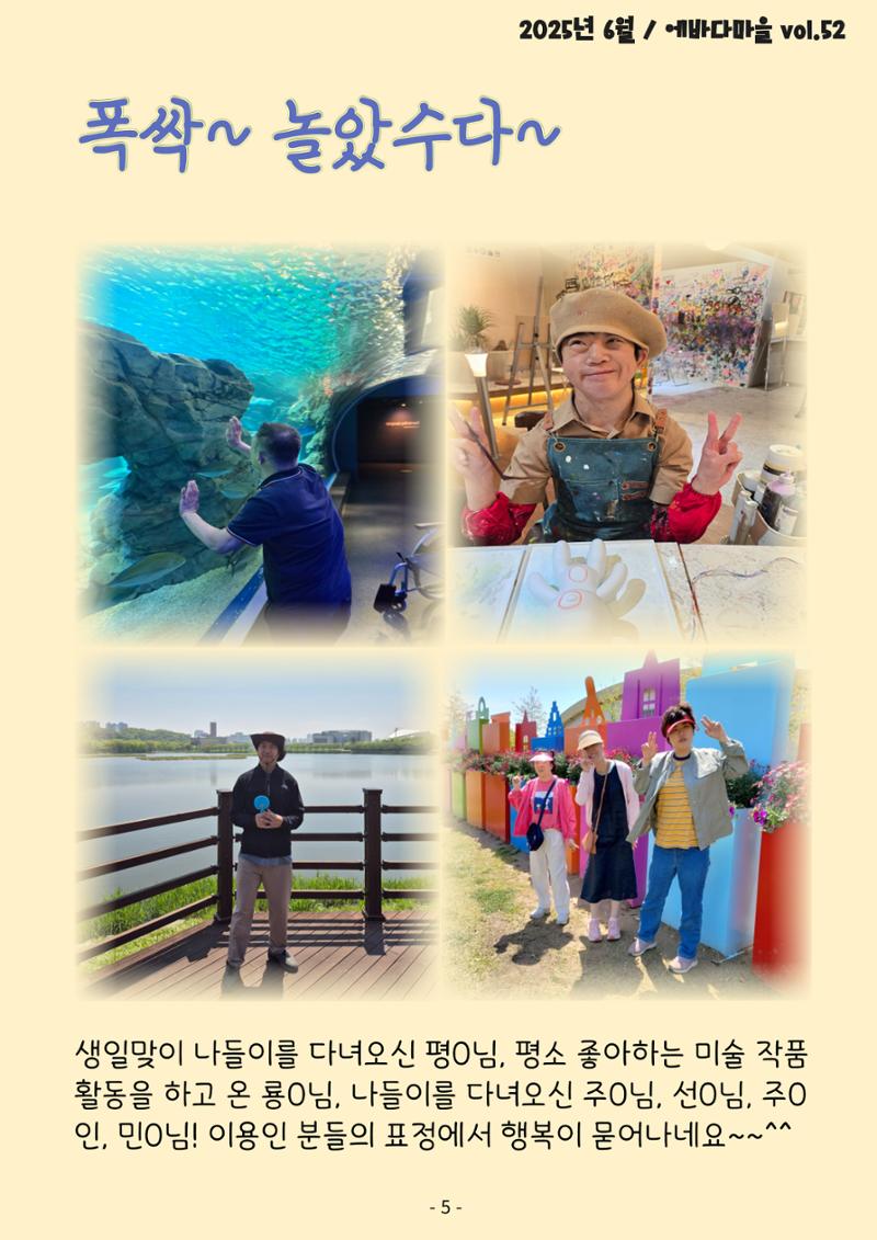 에바다마을 2025년 2분기 모바일소식지 5페이지