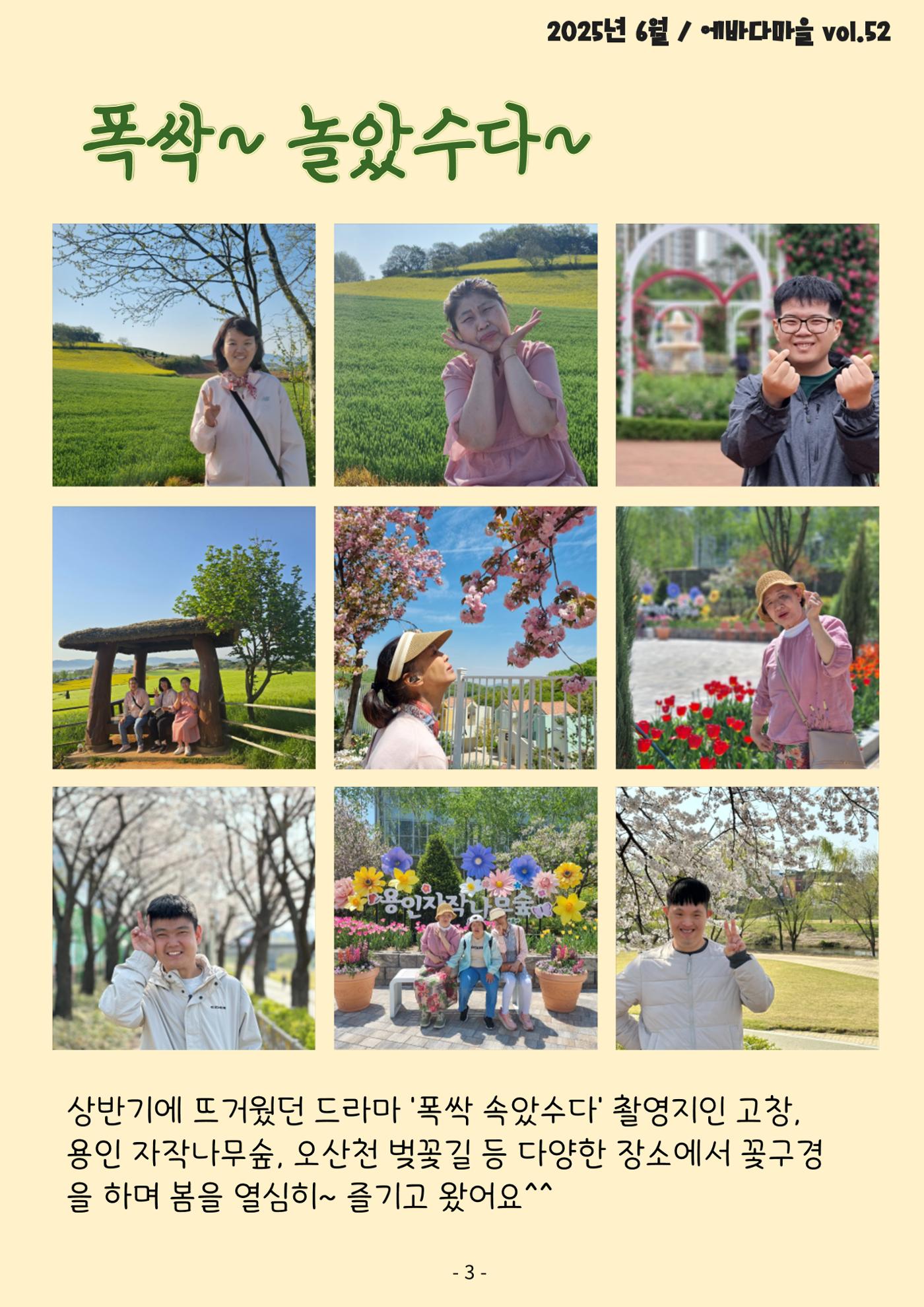 에바다마을 2025년 2분기 모바일소식지 3페이지