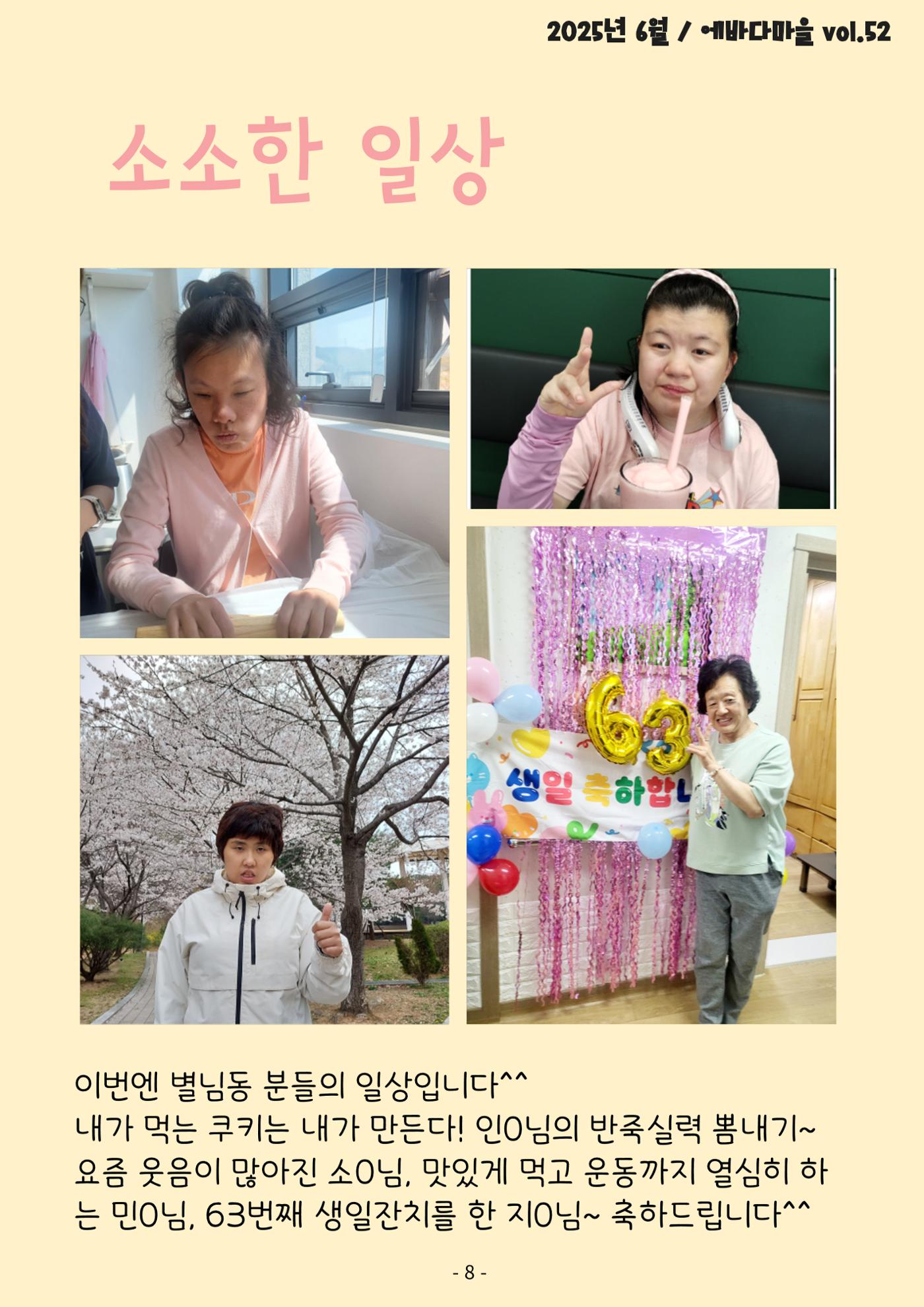 에바다마을 2025년 2분기 모바일소식지 8페이지
