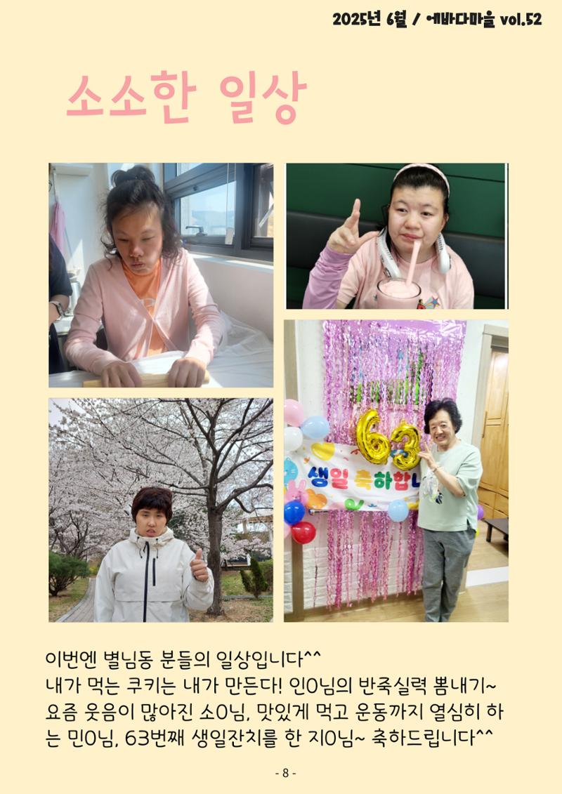 에바다마을 2025년 2분기 모바일소식지 8페이지
