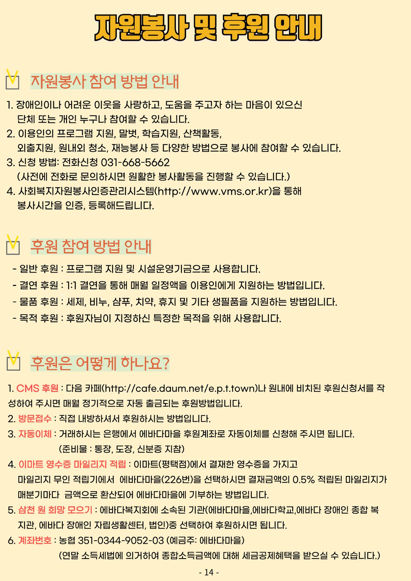 에바다마을 2025년 2분기 모바일소식지 14페이지