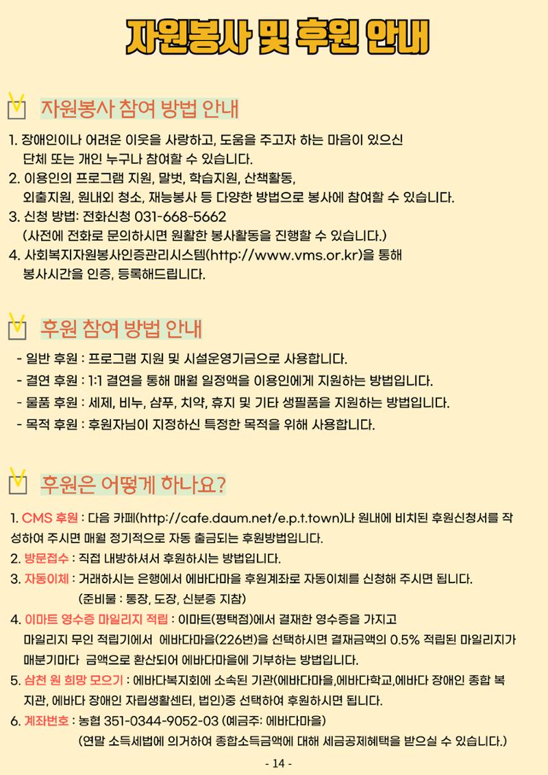 에바다마을 2025년 2분기 모바일소식지 14페이지