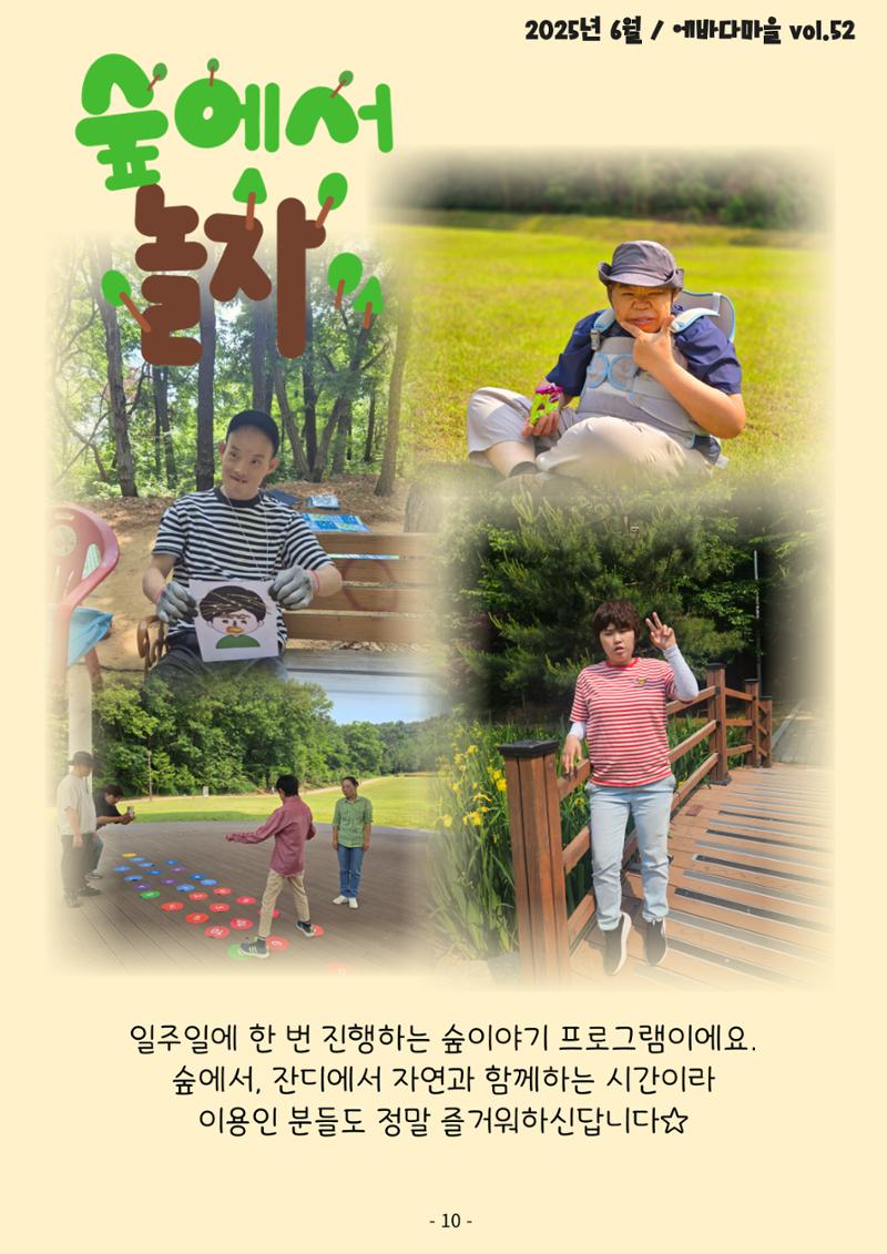에바다마을 2025년 2분기 모바일소식지 10페이지