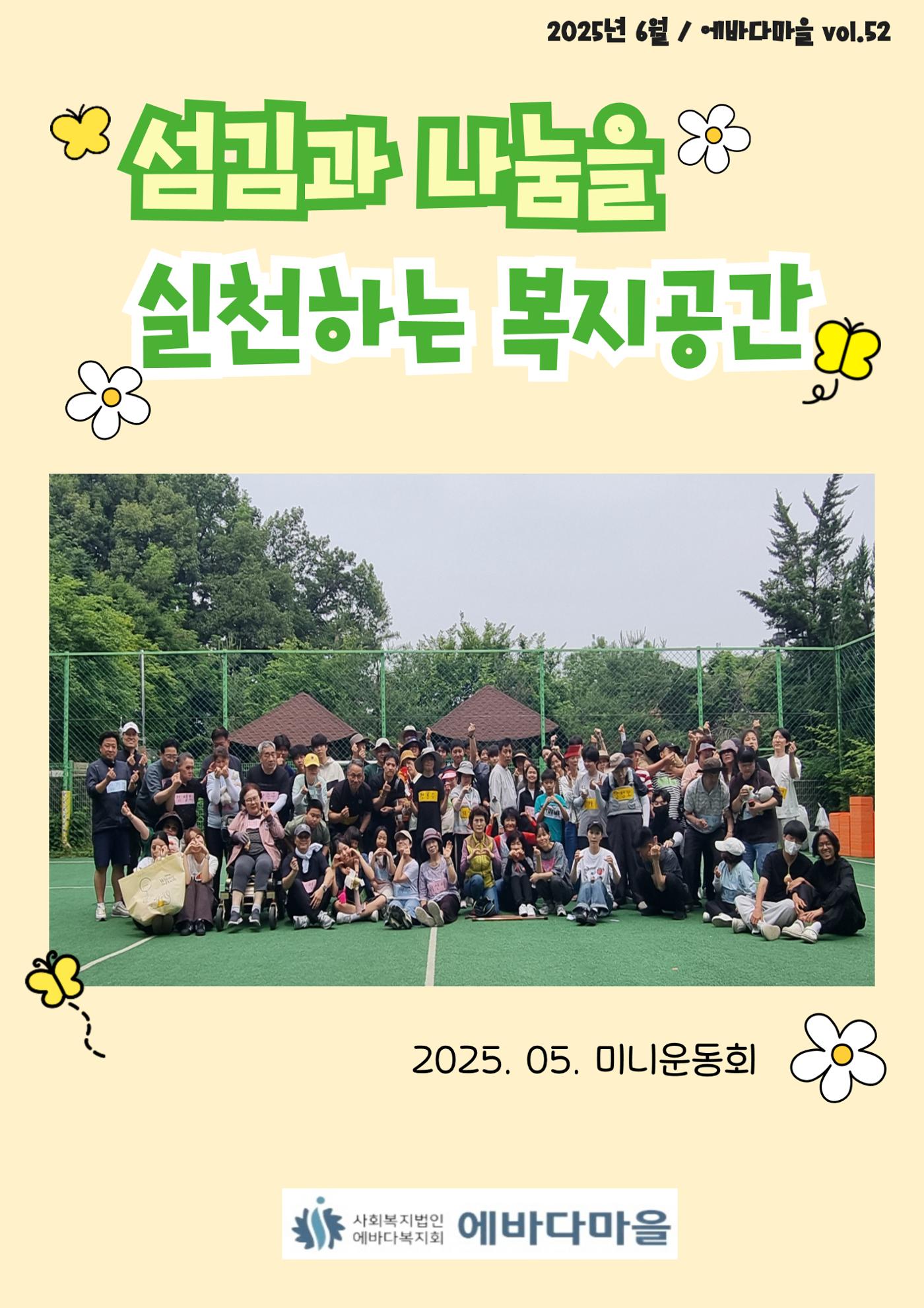에바다마을 2025년 2분기 모바일소식지 1페이지