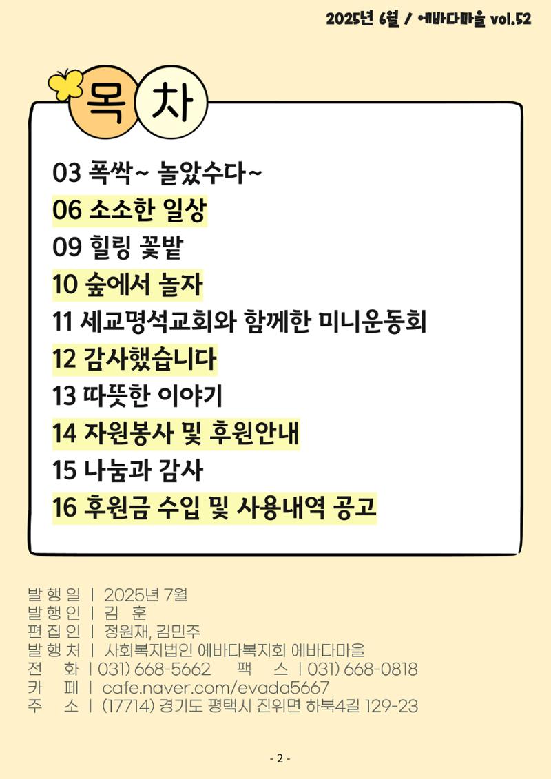 에바다마을 2025년 2분기 모바일소식지 2페이지