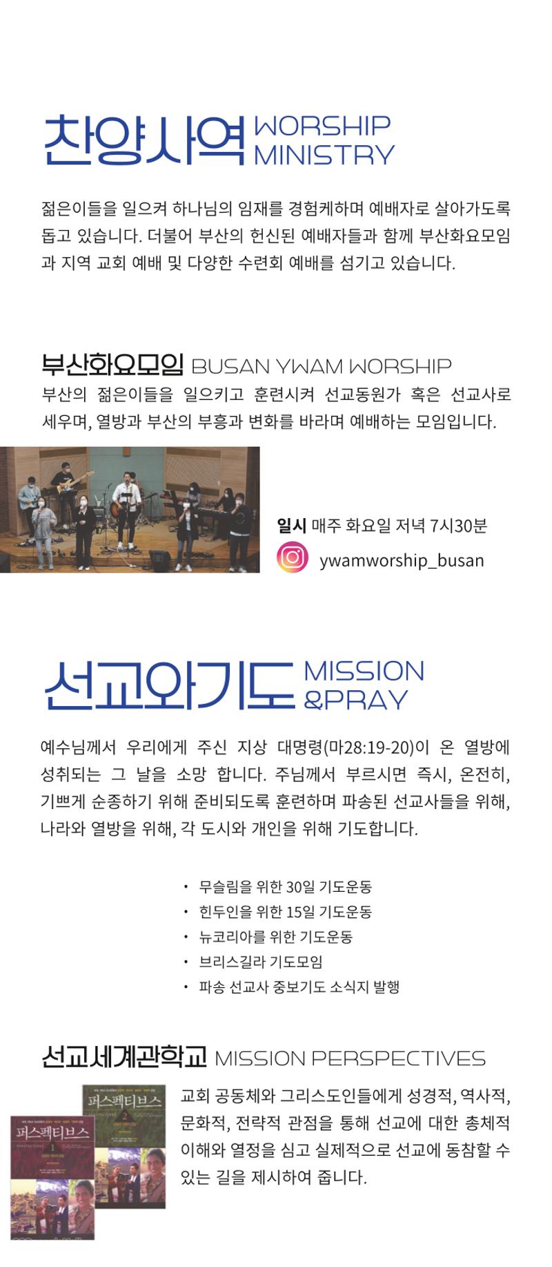 예수전도단 부산지부 소개(한글) 5페이지