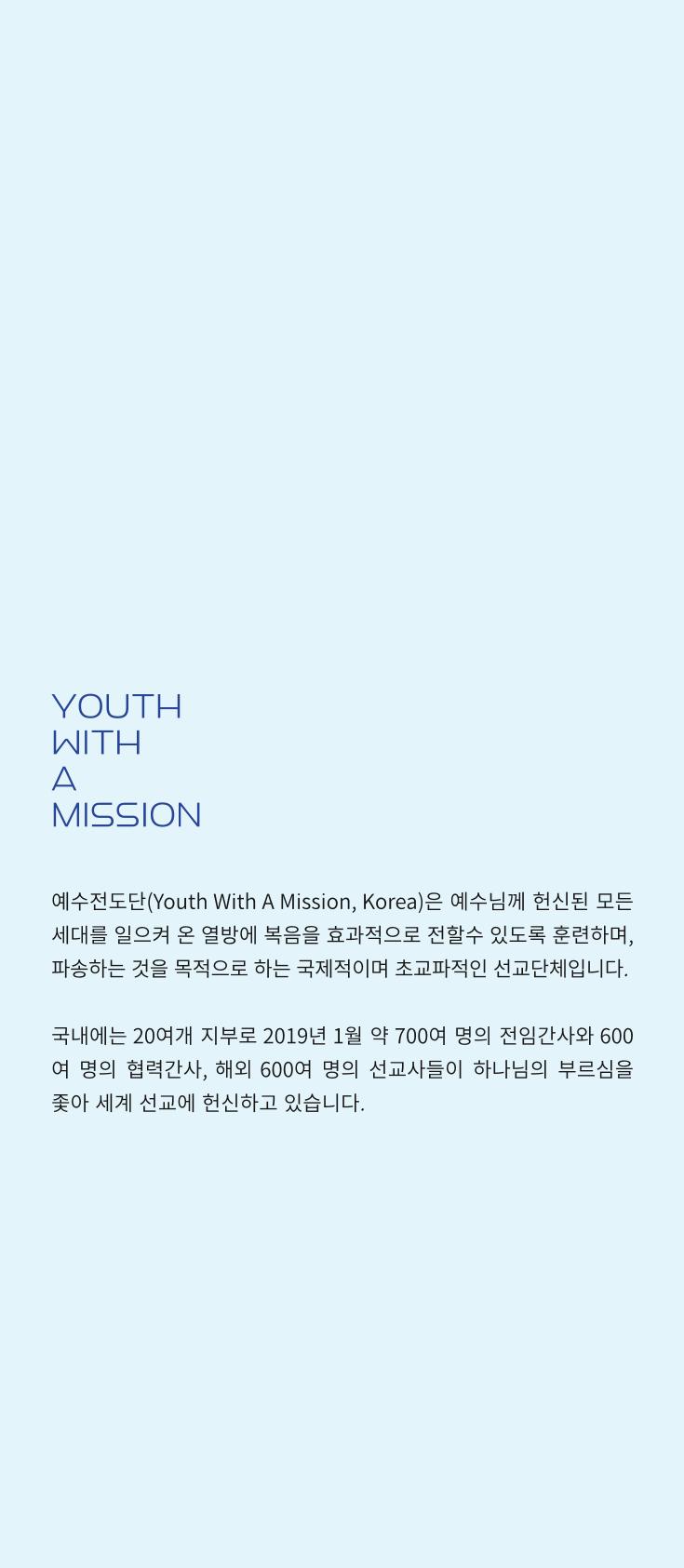 예수전도단 부산지부 소개(한글) 2페이지