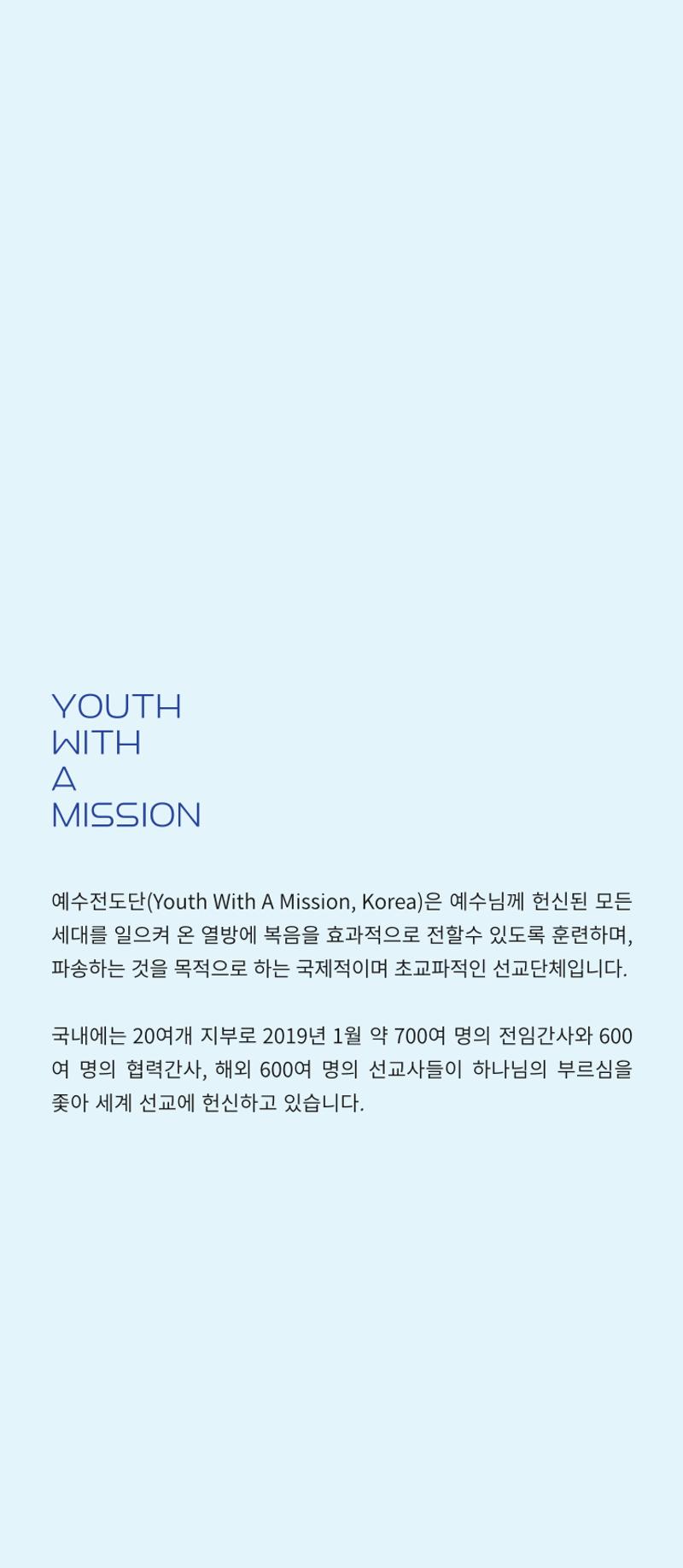예수전도단 부산지부 소개(한글) 2페이지
