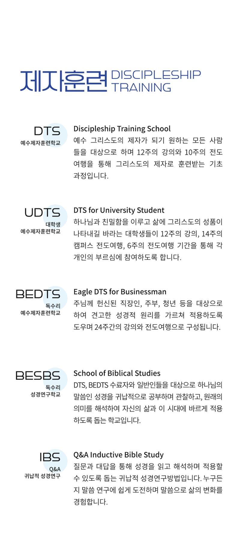 예수전도단 부산지부 소개(한글) 7페이지