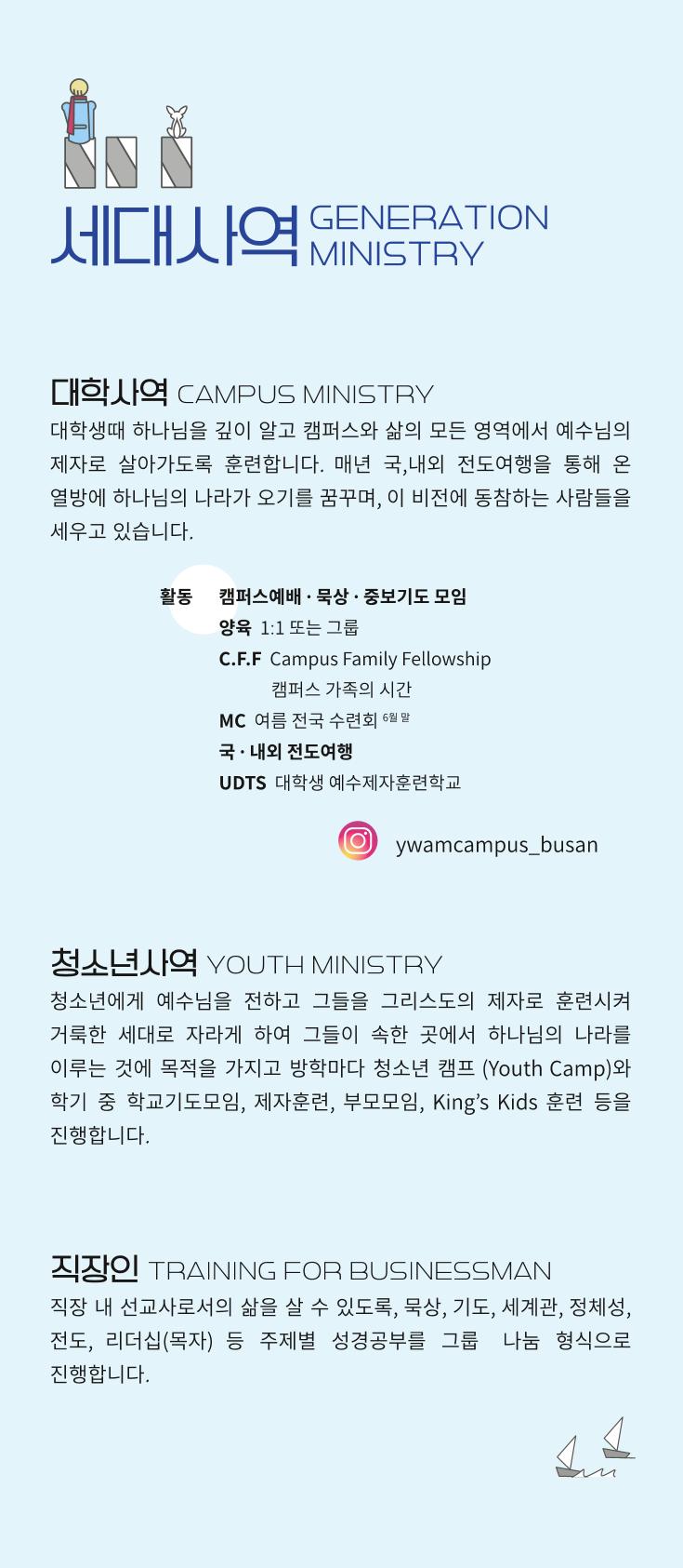예수전도단 부산지부 소개(한글) 6페이지