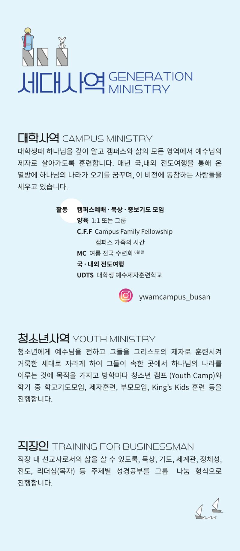 예수전도단 부산지부 소개(한글) 6페이지