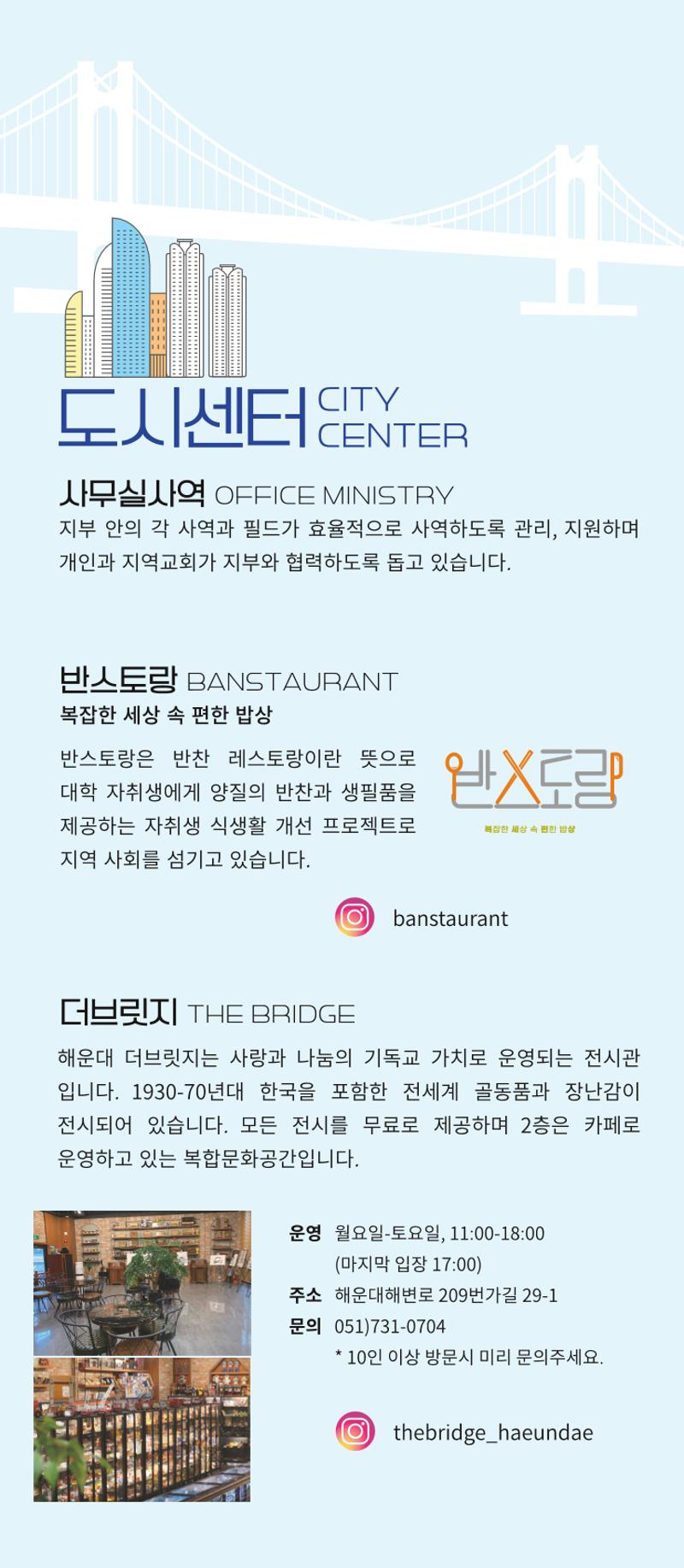 예수전도단 부산지부 소개(한글) 4페이지
