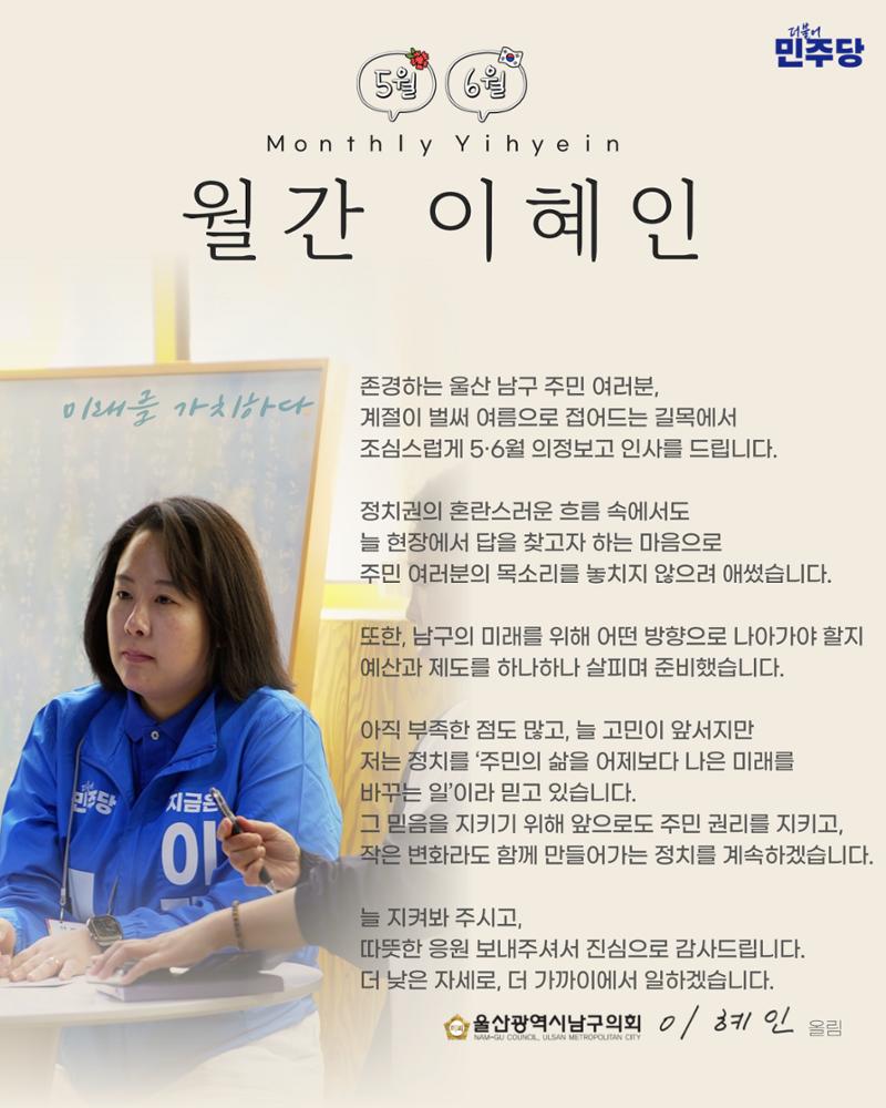 월간 이혜인_2025년 5월·6월호 6페이지