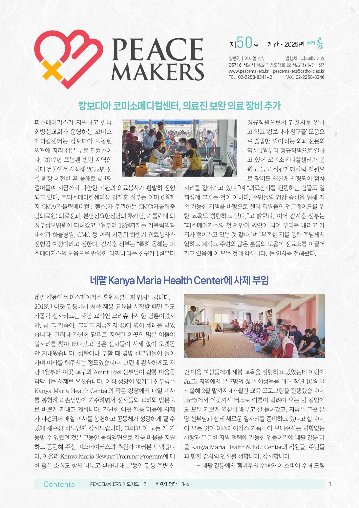 Peacemakers2025여름50호 1페이지